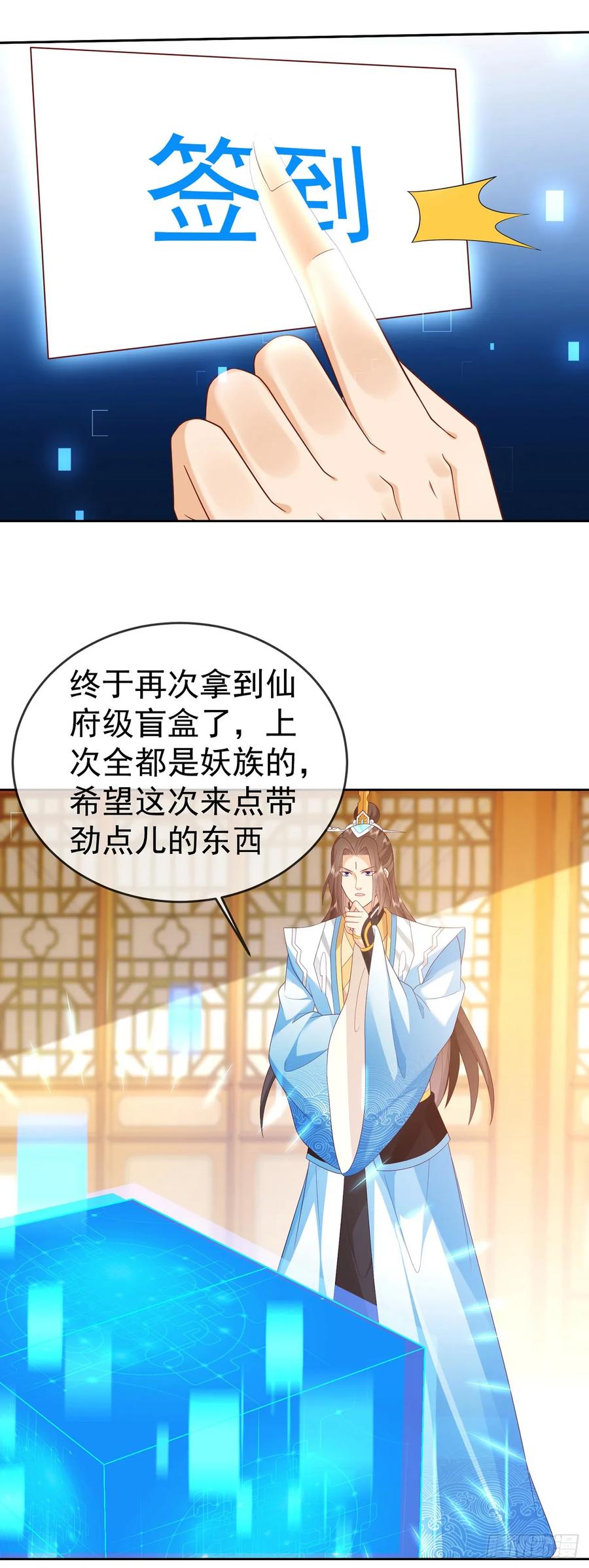 签到盲盒称霸修真界 - 74 龙有逆鳞 - 第34张图