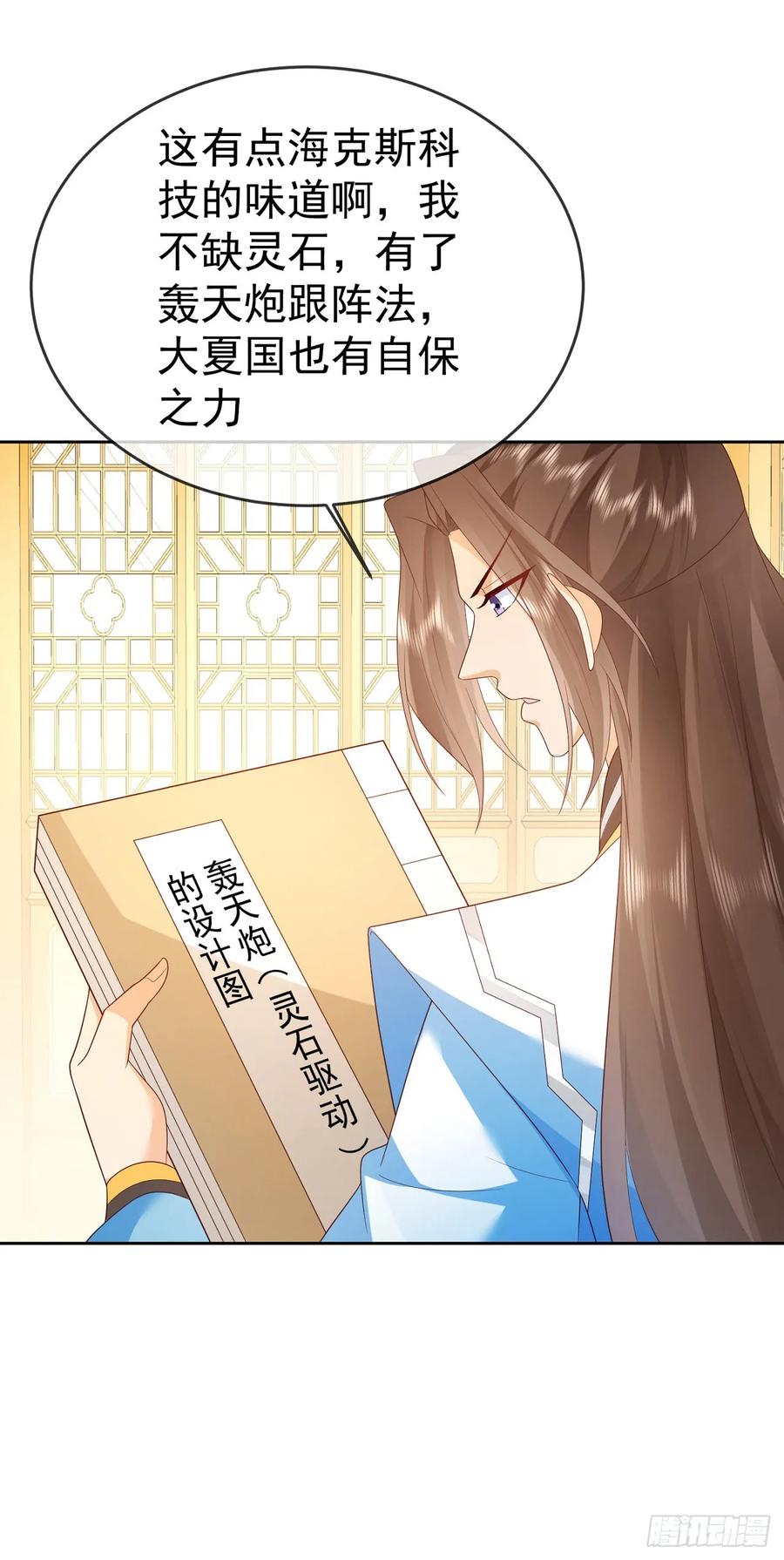 签到盲盒称霸修真界 - 74 龙有逆鳞 - 第36张图