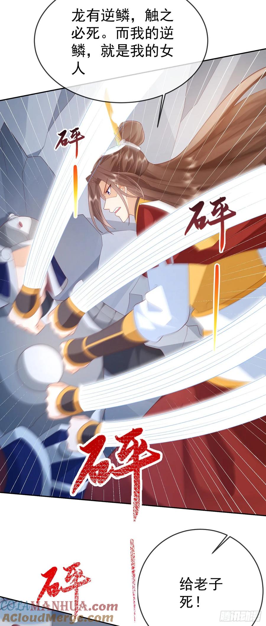 签到盲盒称霸修真界 - 74 龙有逆鳞 - 第3张图