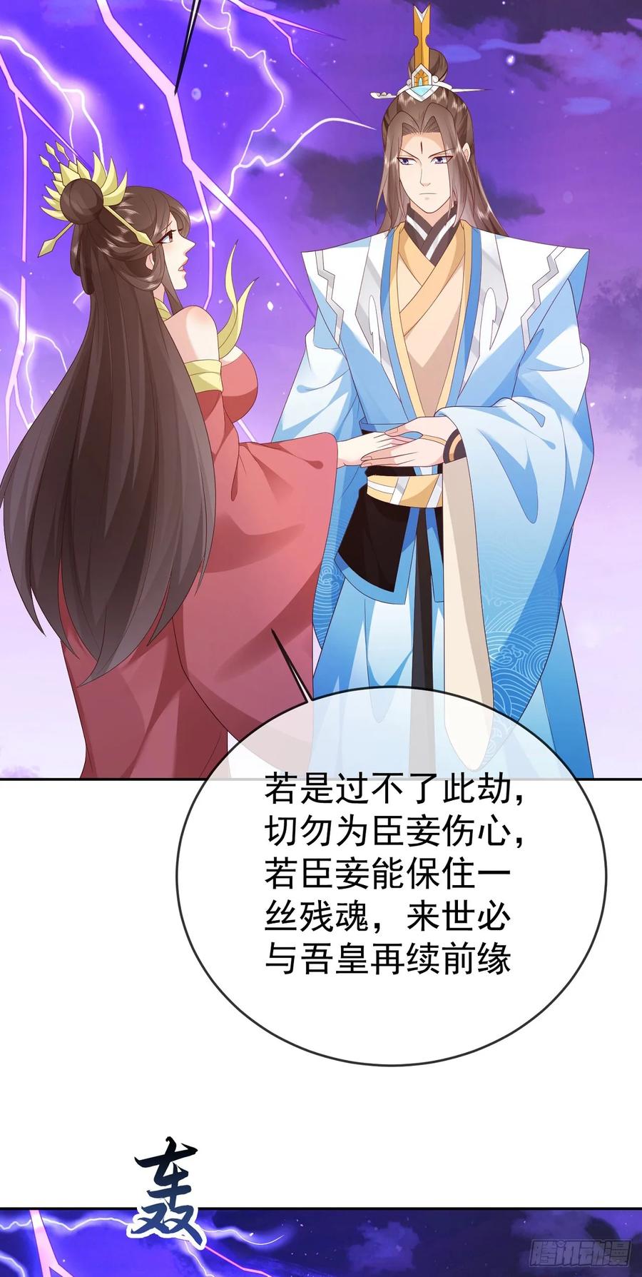 签到盲盒称霸修真界 - 74 龙有逆鳞 - 第24张图