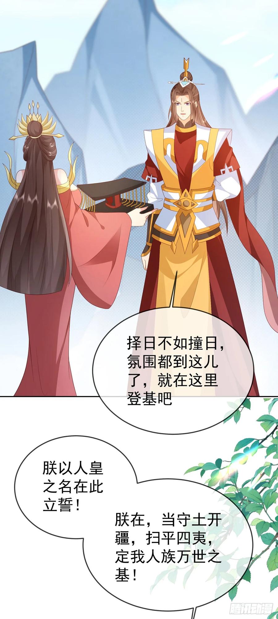 签到盲盒称霸修真界 - 74 龙有逆鳞 - 第12张图