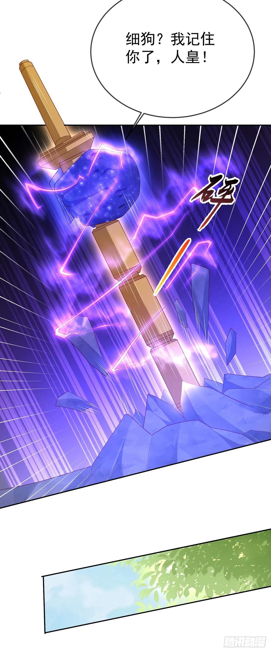 签到盲盒称霸修真界 - 74 龙有逆鳞 - 第32张图