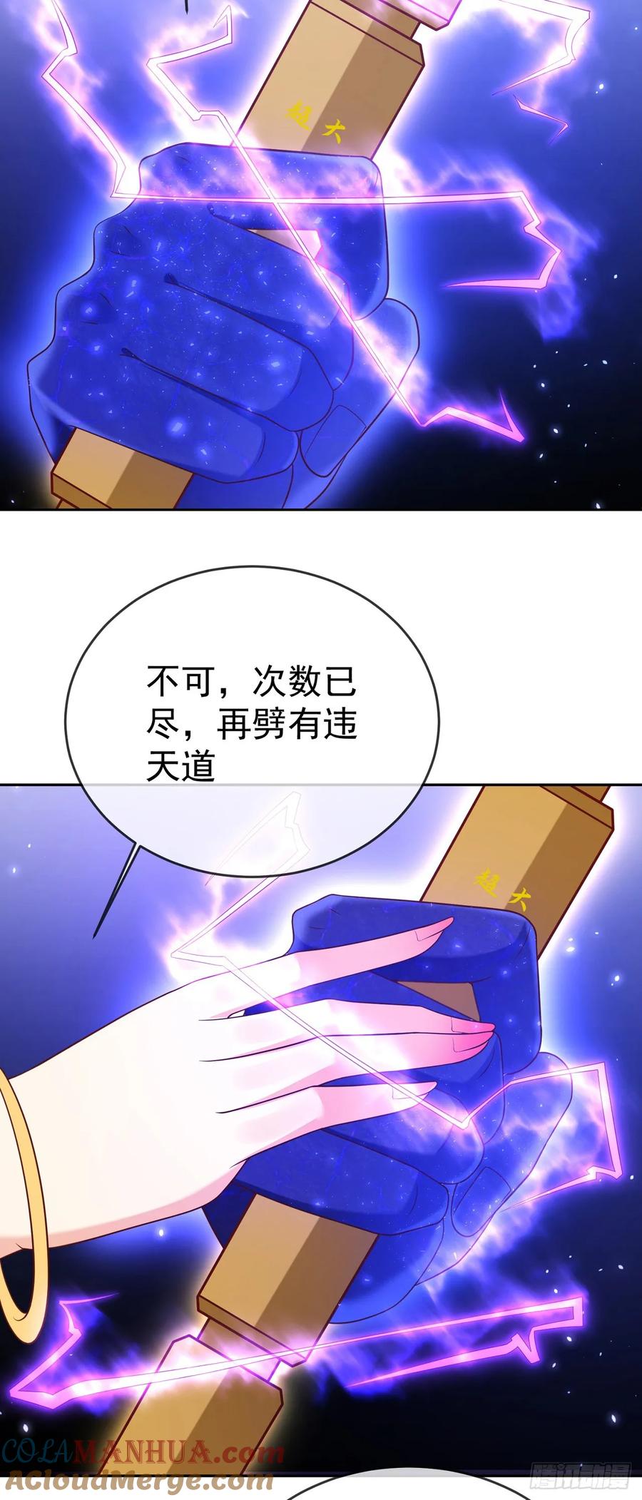 签到盲盒称霸修真界 - 74 龙有逆鳞 - 第31张图