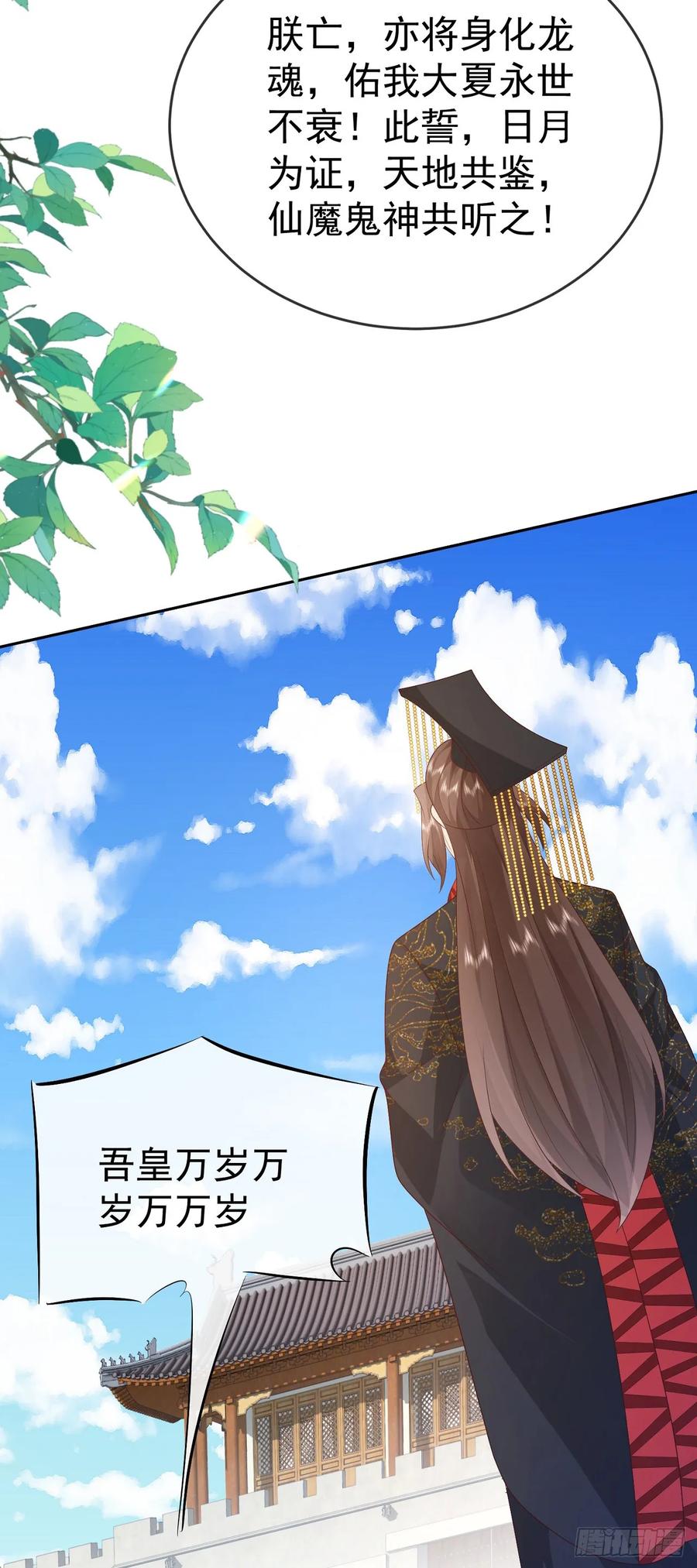 签到盲盒称霸修真界 - 74 龙有逆鳞 - 第14张图