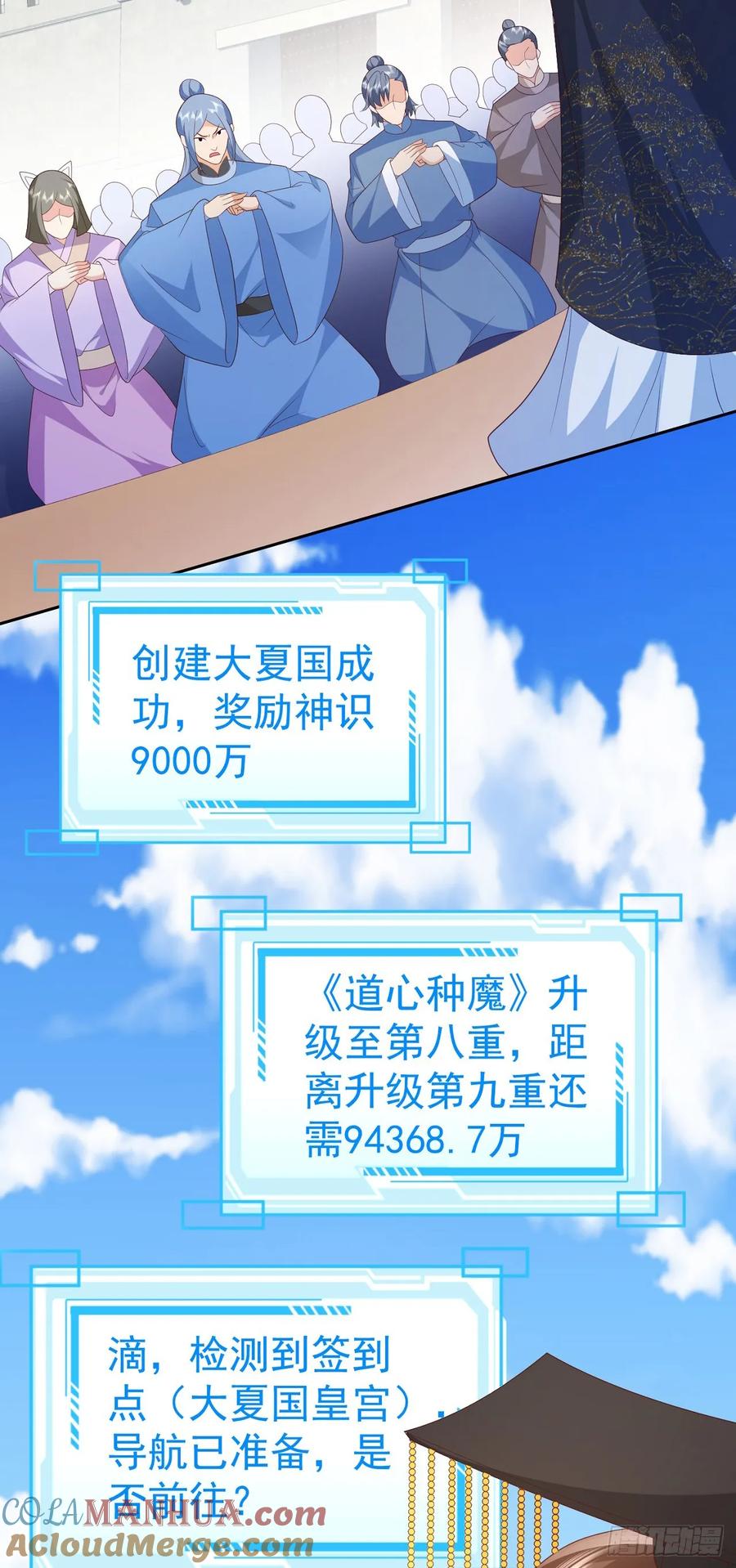 签到盲盒称霸修真界 - 74 龙有逆鳞 - 第15张图