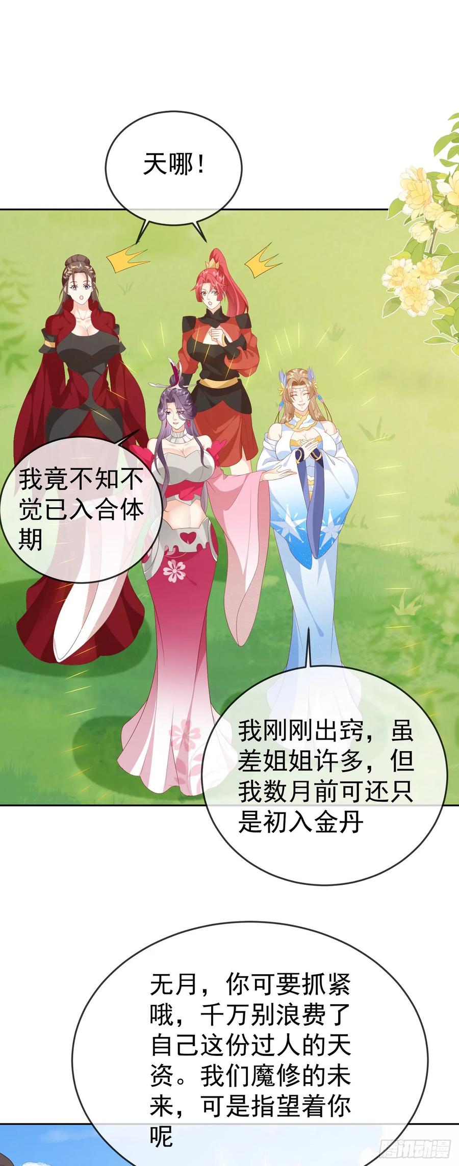 签到盲盒称霸修真界 - 74 龙有逆鳞 - 第20张图