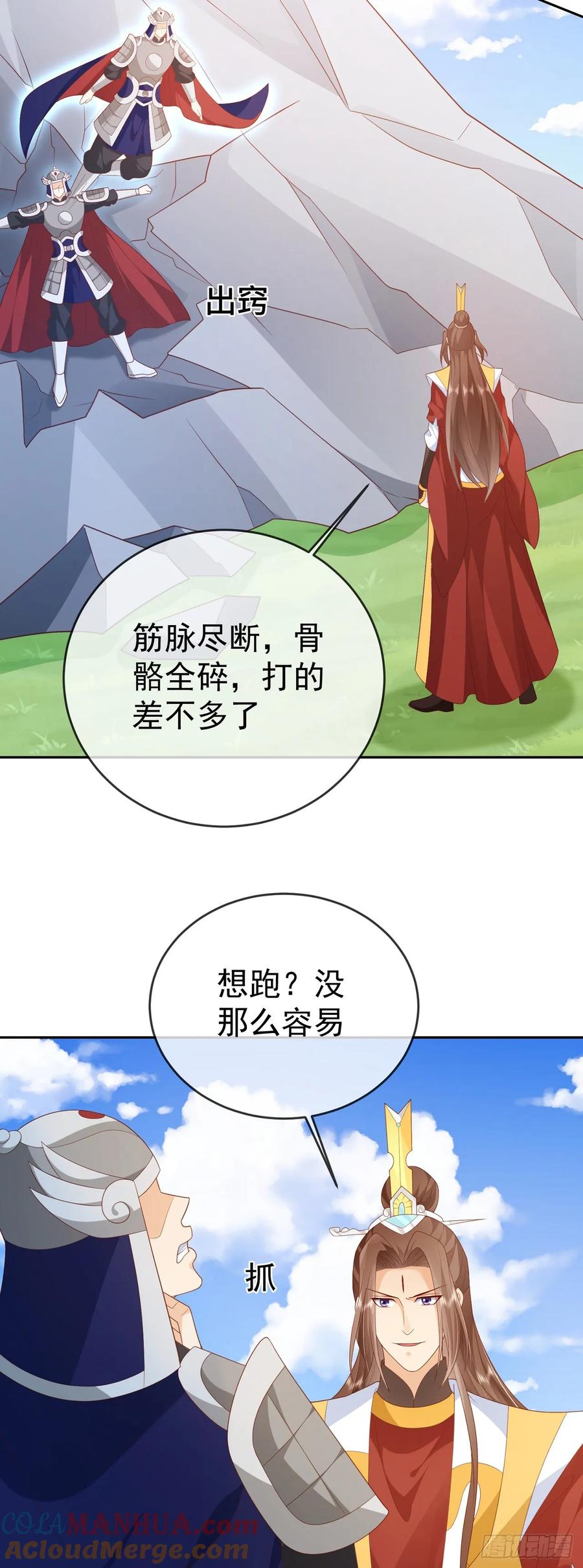 签到盲盒称霸修真界 - 74 龙有逆鳞 - 第5张图