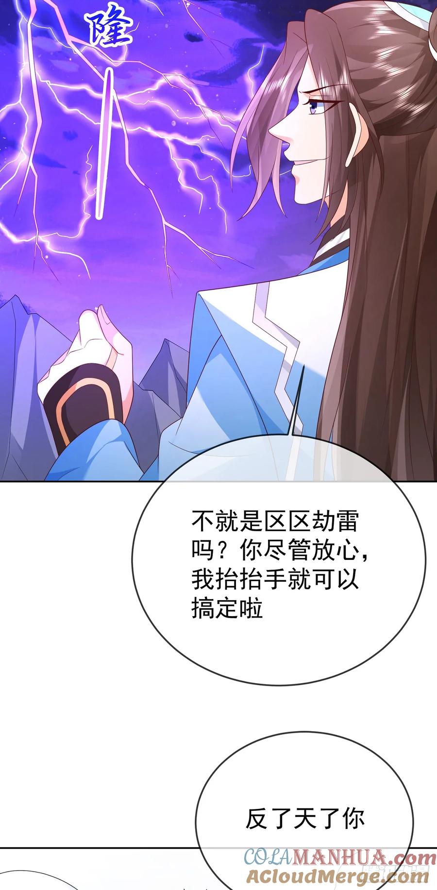 签到盲盒称霸修真界 - 74 龙有逆鳞 - 第25张图