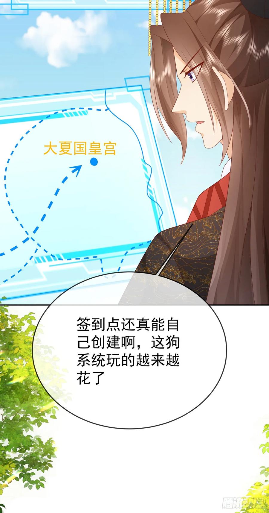 签到盲盒称霸修真界 - 74 龙有逆鳞 - 第16张图