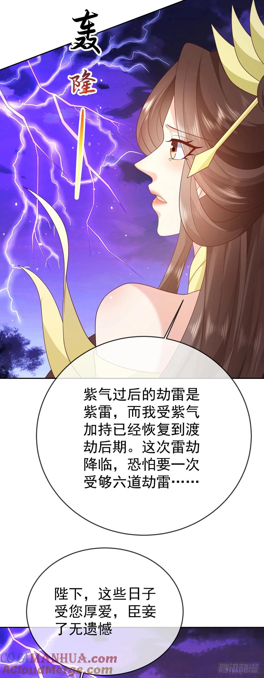 签到盲盒称霸修真界 - 74 龙有逆鳞 - 第23张图