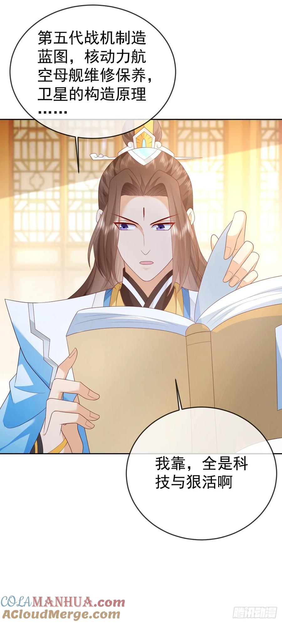 签到盲盒称霸修真界 - 74 龙有逆鳞 - 第35张图