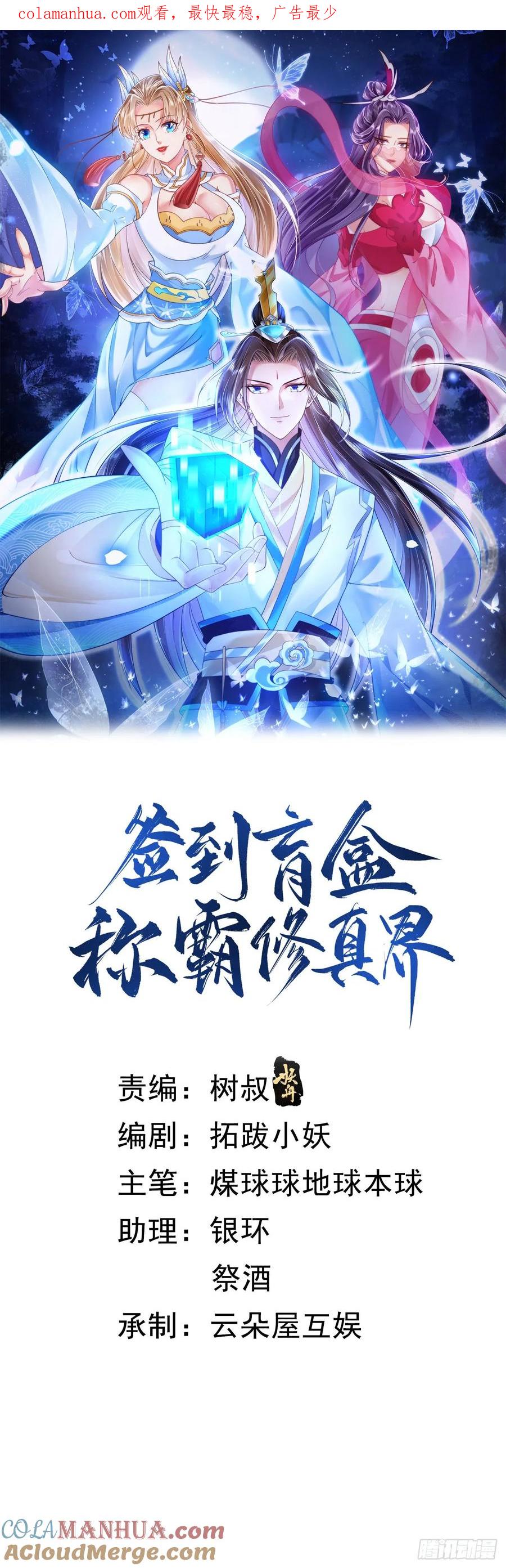 签到盲盒称霸修真界 - 74 龙有逆鳞 - 第1张图