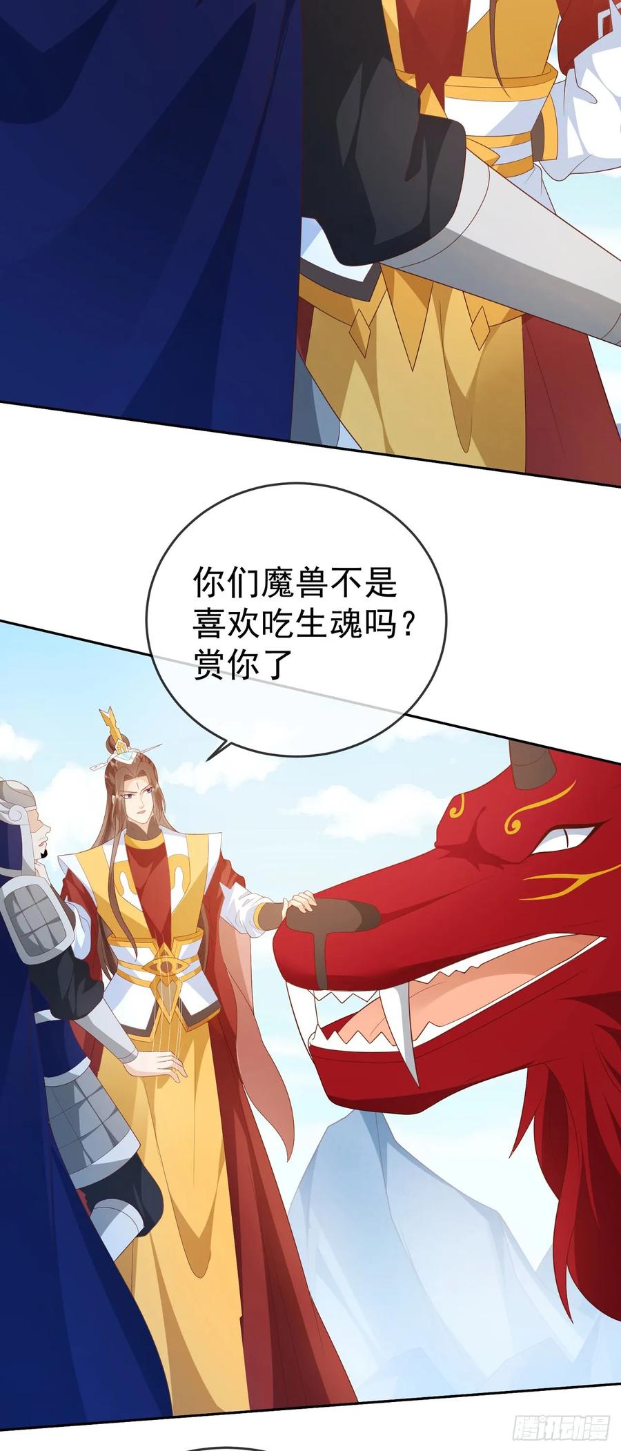 签到盲盒称霸修真界 - 74 龙有逆鳞 - 第6张图