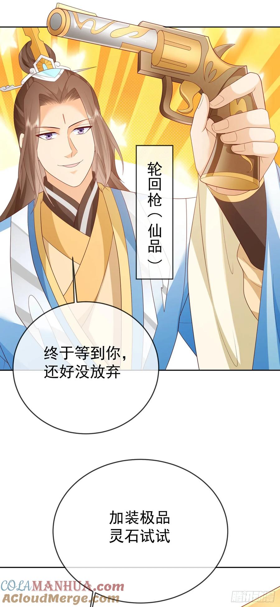 签到盲盒称霸修真界 - 74 龙有逆鳞 - 第37张图