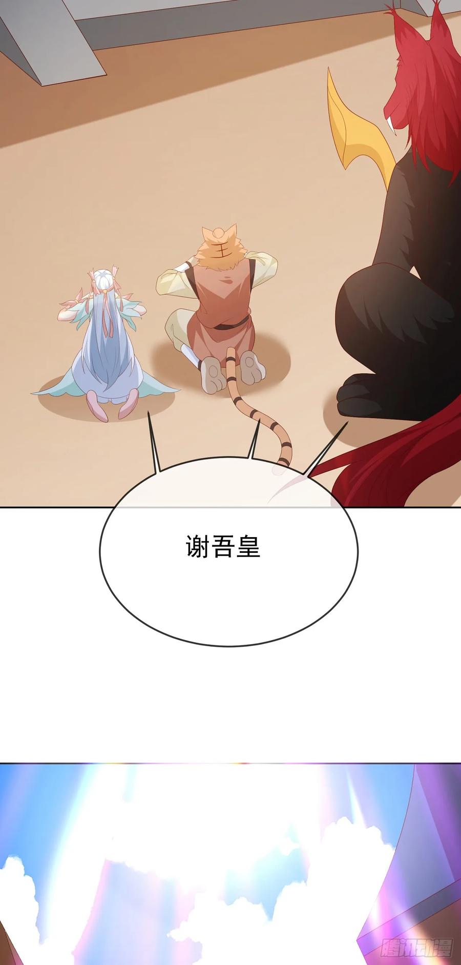 签到盲盒称霸修真界 - 74 龙有逆鳞 - 第18张图