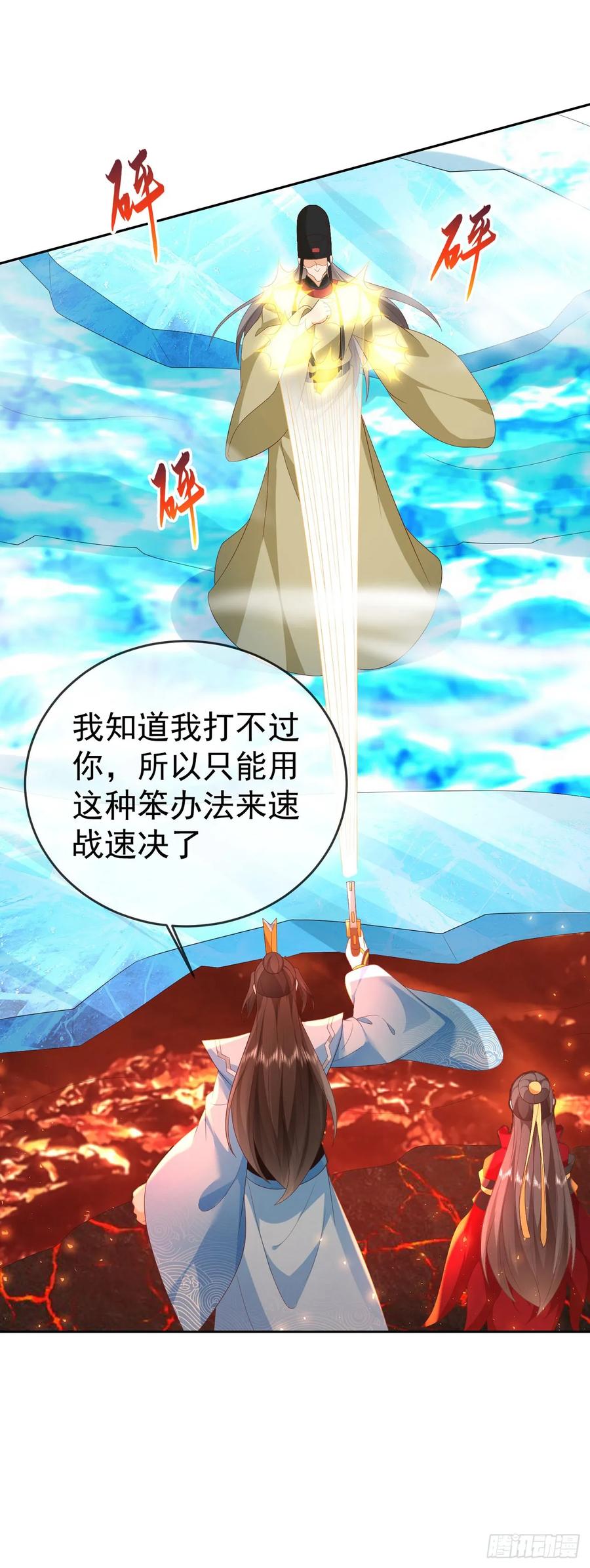 签到盲盒称霸修真界 - 75 水火无极鼎 - 第24张图