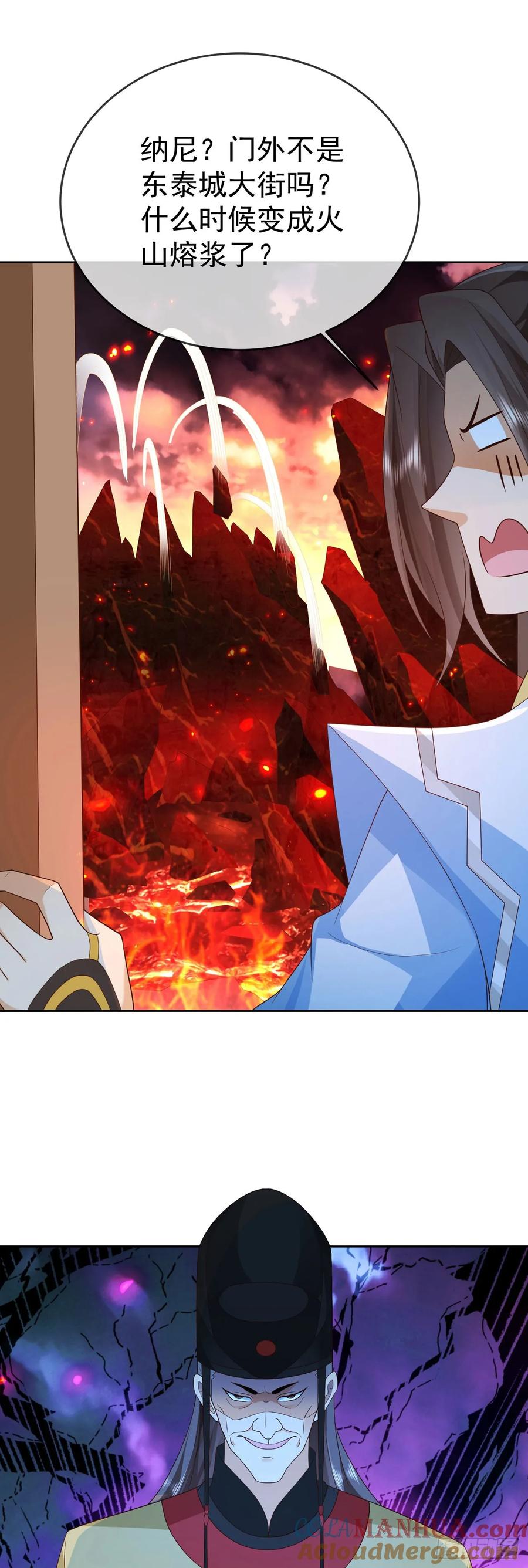 签到盲盒称霸修真界 - 75 水火无极鼎 - 第17张图