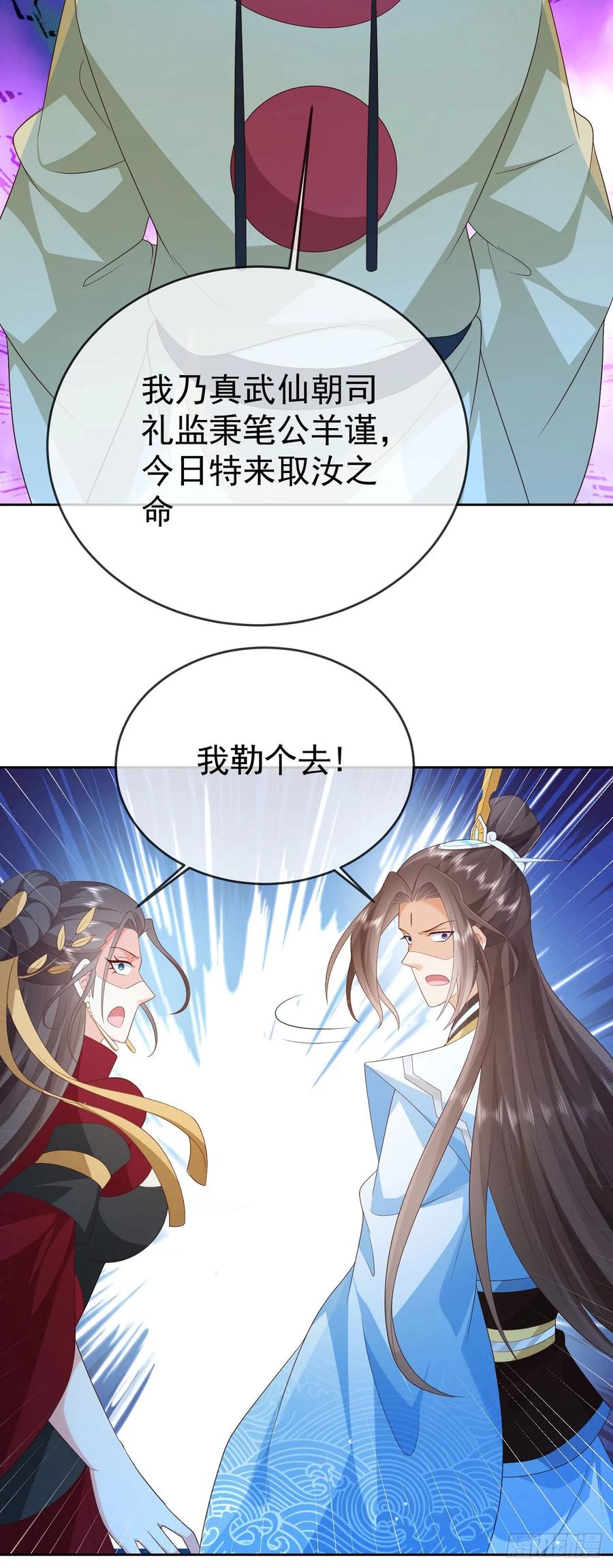 签到盲盒称霸修真界 - 75 水火无极鼎 - 第18张图