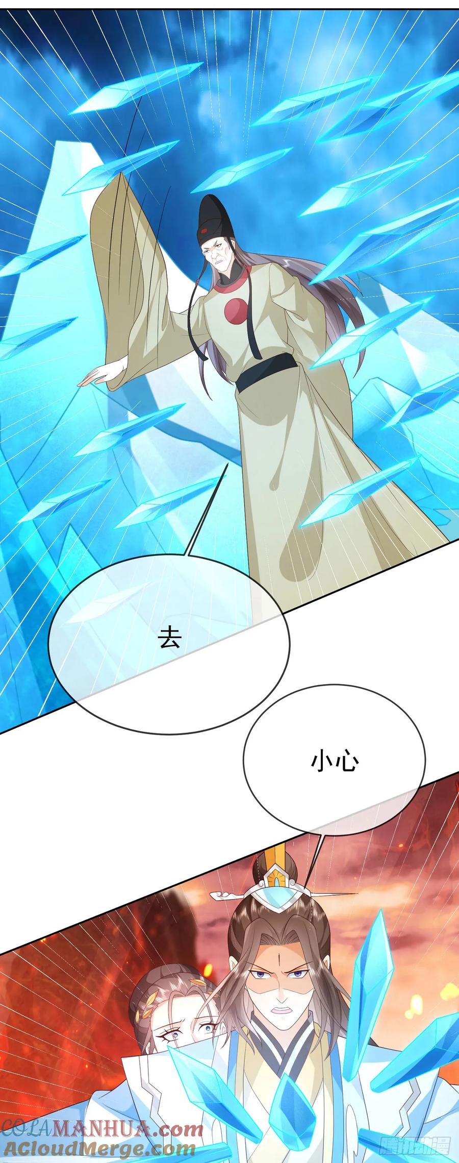 签到盲盒称霸修真界 - 75 水火无极鼎 - 第21张图