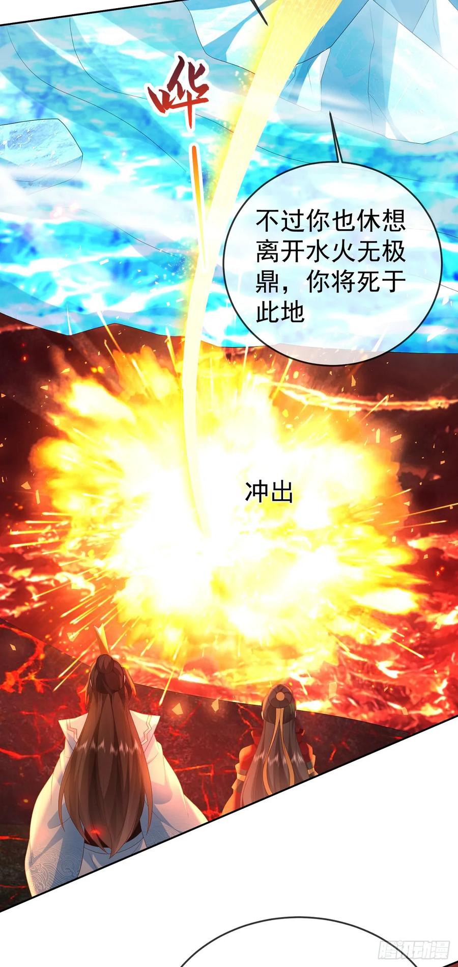 签到盲盒称霸修真界 - 75 水火无极鼎 - 第26张图