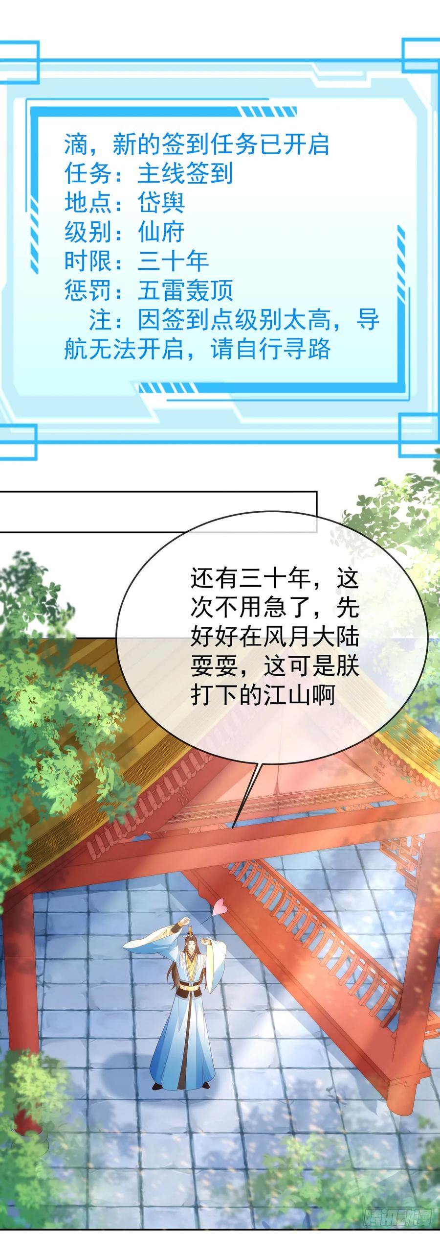 签到盲盒称霸修真界 - 75 水火无极鼎 - 第2张图