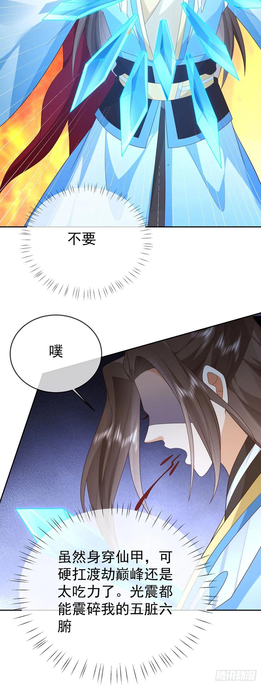 签到盲盒称霸修真界 - 75 水火无极鼎 - 第22张图