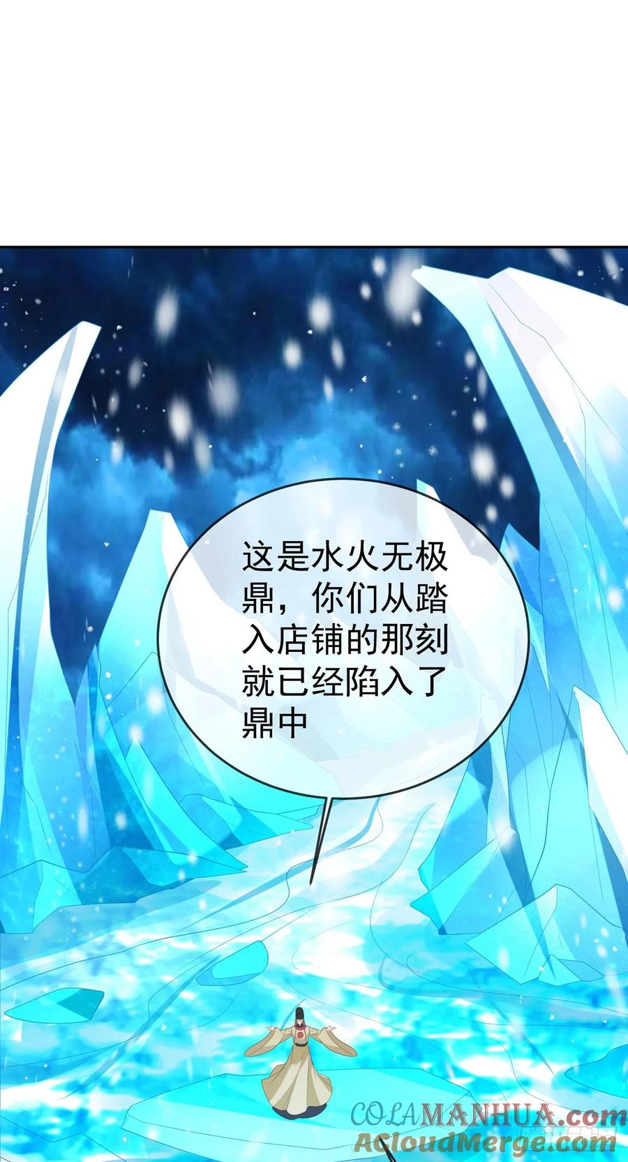 签到盲盒称霸修真界 - 75 水火无极鼎 - 第19张图