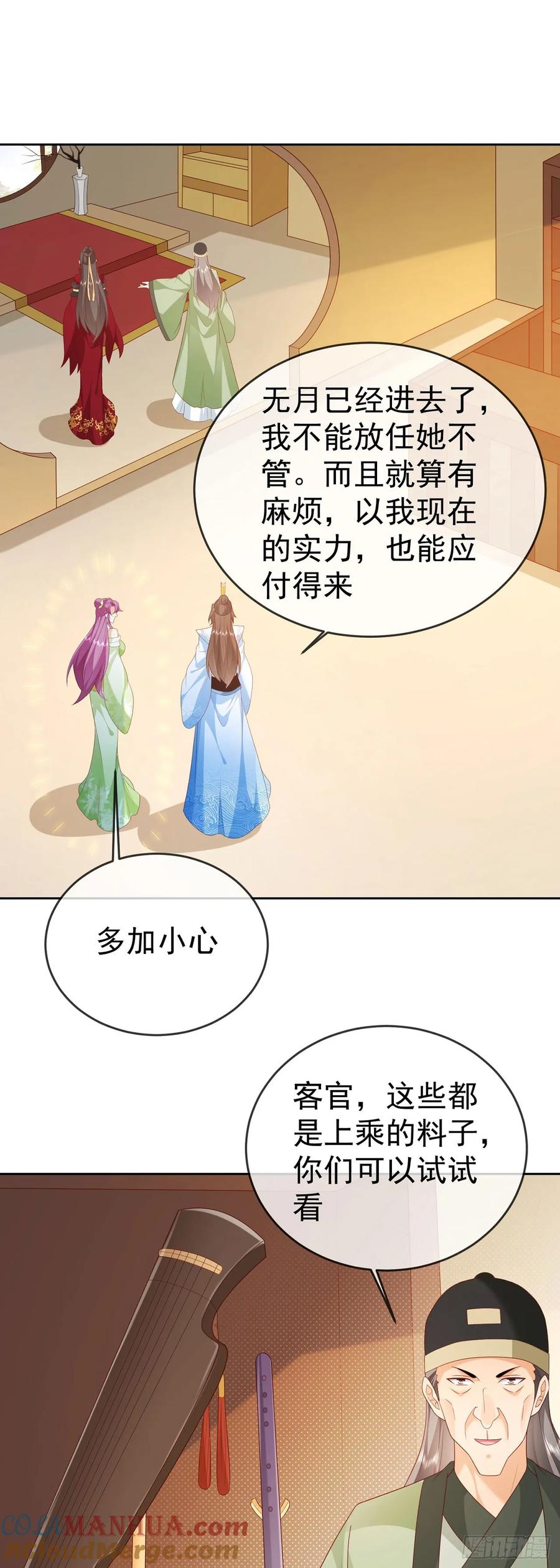 签到盲盒称霸修真界 - 75 水火无极鼎 - 第13张图