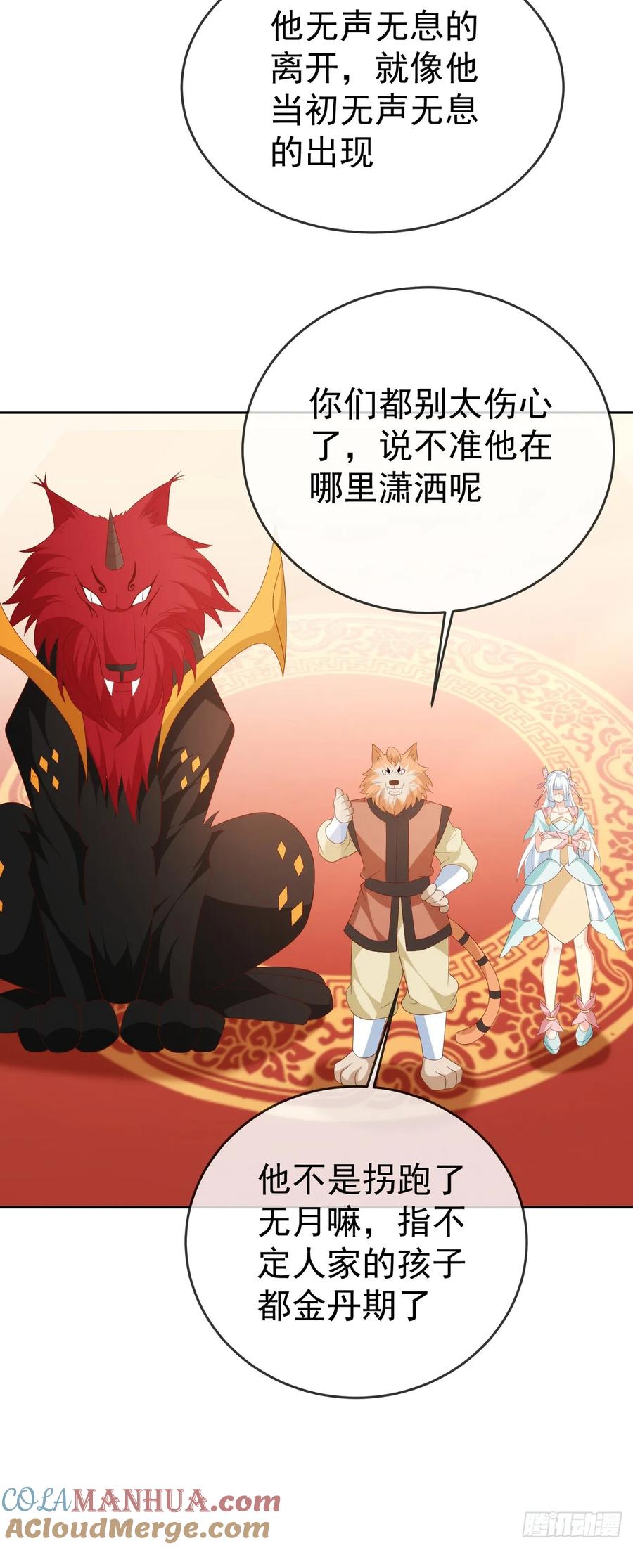 签到盲盒称霸修真界 - 76 五爪金龙 - 第31张图