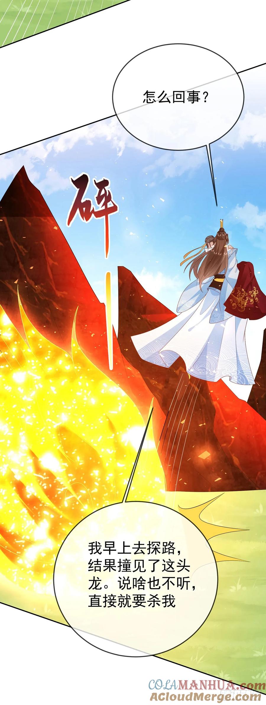 签到盲盒称霸修真界 - 76 五爪金龙 - 第11张图