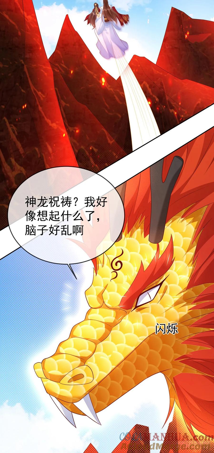 签到盲盒称霸修真界 - 76 五爪金龙 - 第17张图