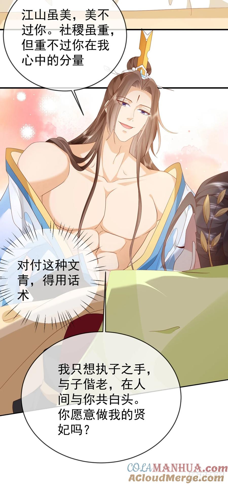 签到盲盒称霸修真界 - 76 五爪金龙 - 第25张图