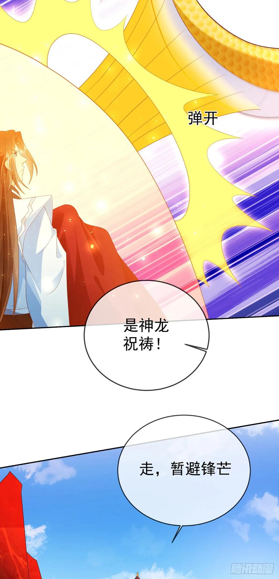 签到盲盒称霸修真界 - 76 五爪金龙 - 第16张图