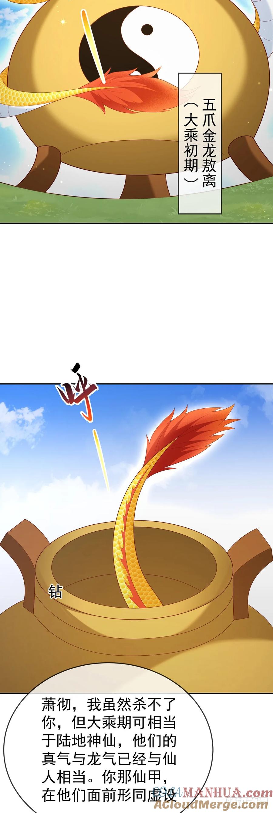 签到盲盒称霸修真界 - 76 五爪金龙 - 第5张图