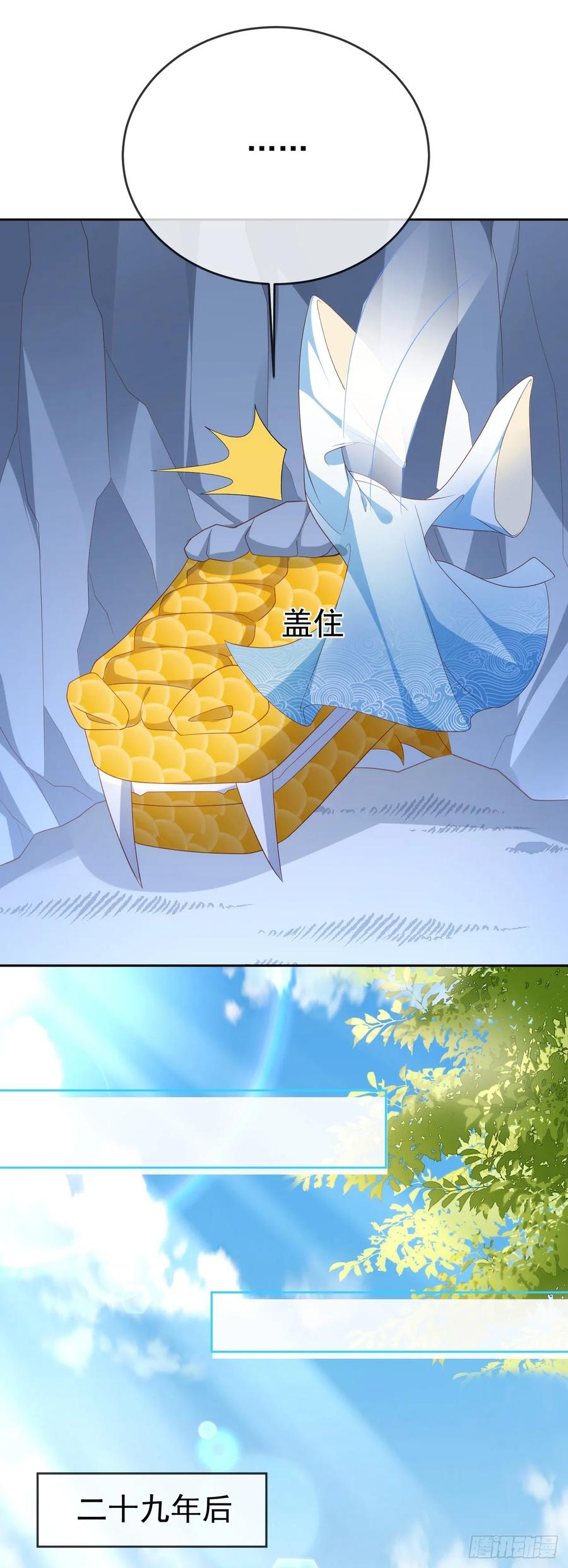 签到盲盒称霸修真界 - 76 五爪金龙 - 第28张图