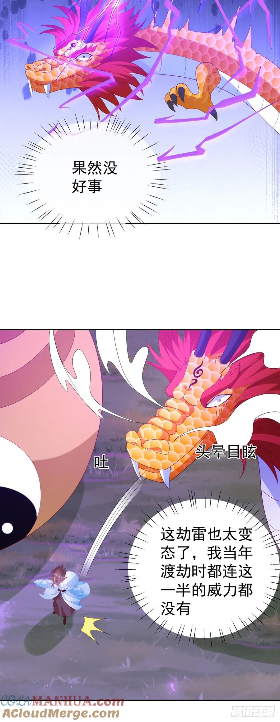 签到盲盒称霸修真界 - 77 五雷轰顶 - 第21张图