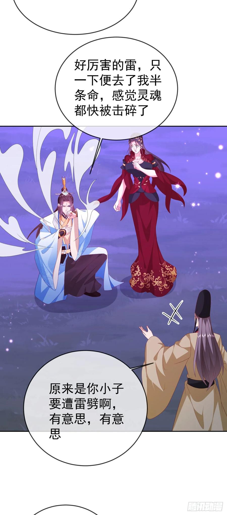 签到盲盒称霸修真界 - 77 五雷轰顶 - 第14张图