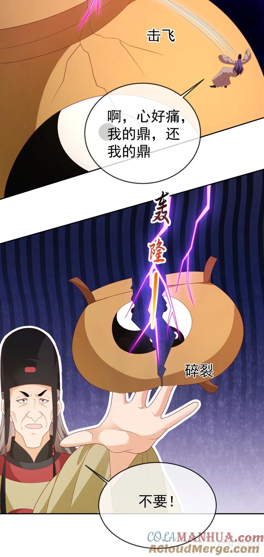 签到盲盒称霸修真界 - 77 五雷轰顶 - 第17张图