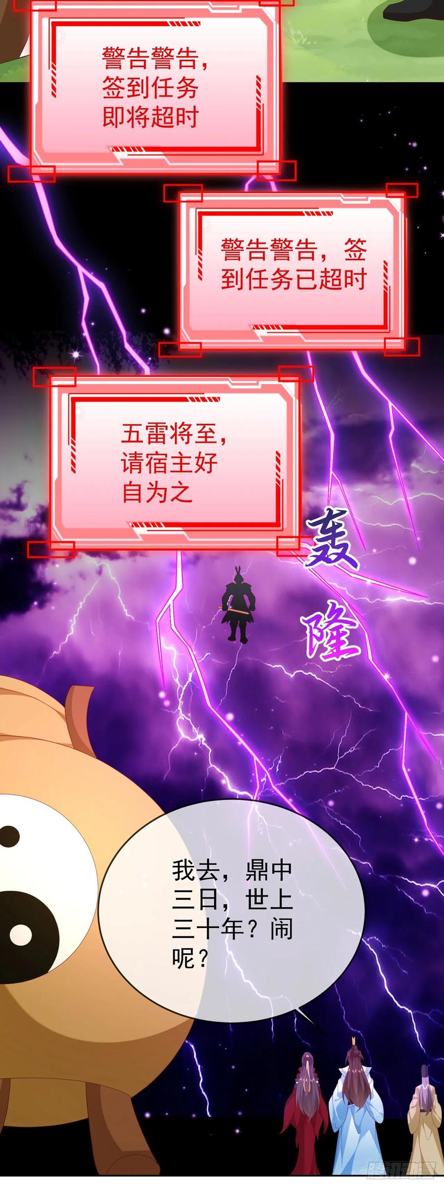 签到盲盒称霸修真界 - 77 五雷轰顶 - 第12张图