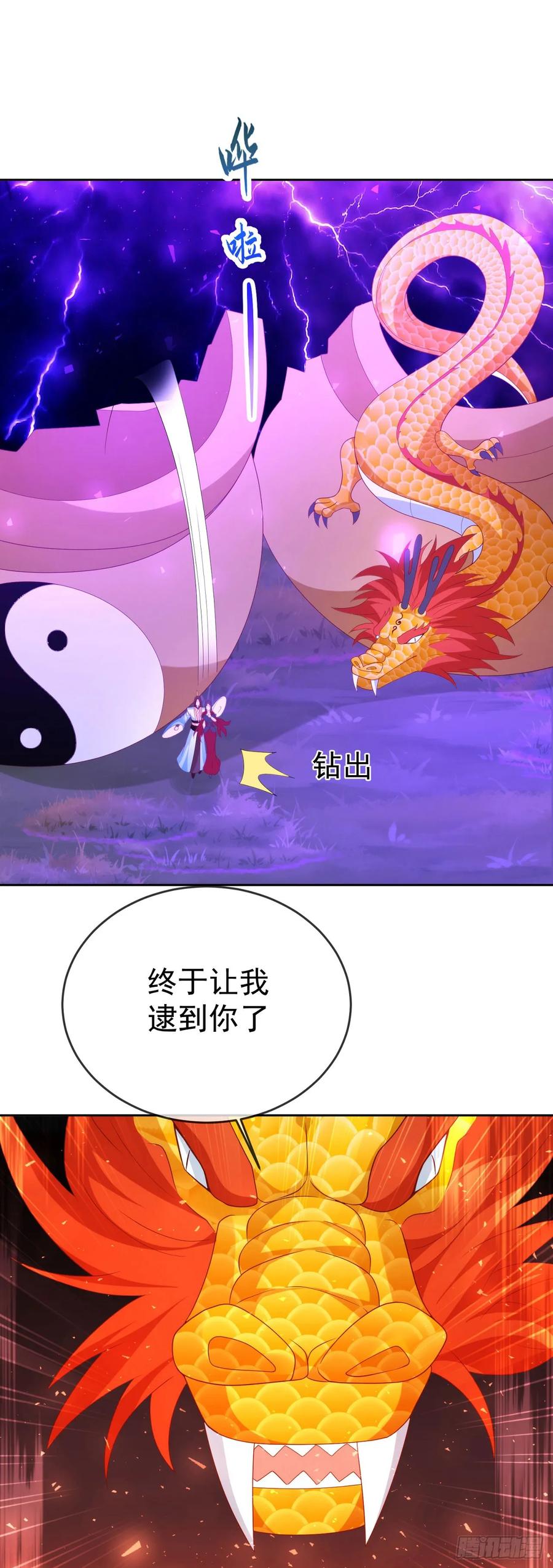 签到盲盒称霸修真界 - 77 五雷轰顶 - 第18张图