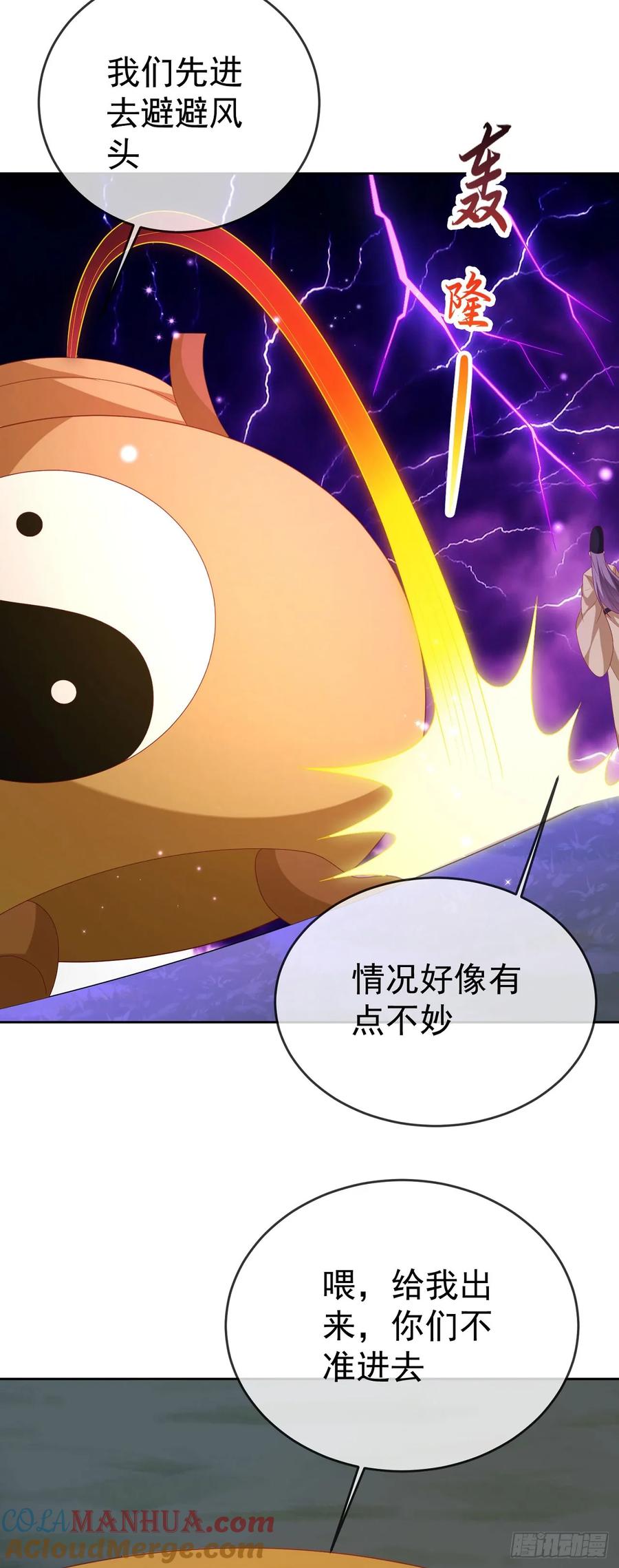 签到盲盒称霸修真界 - 77 五雷轰顶 - 第15张图