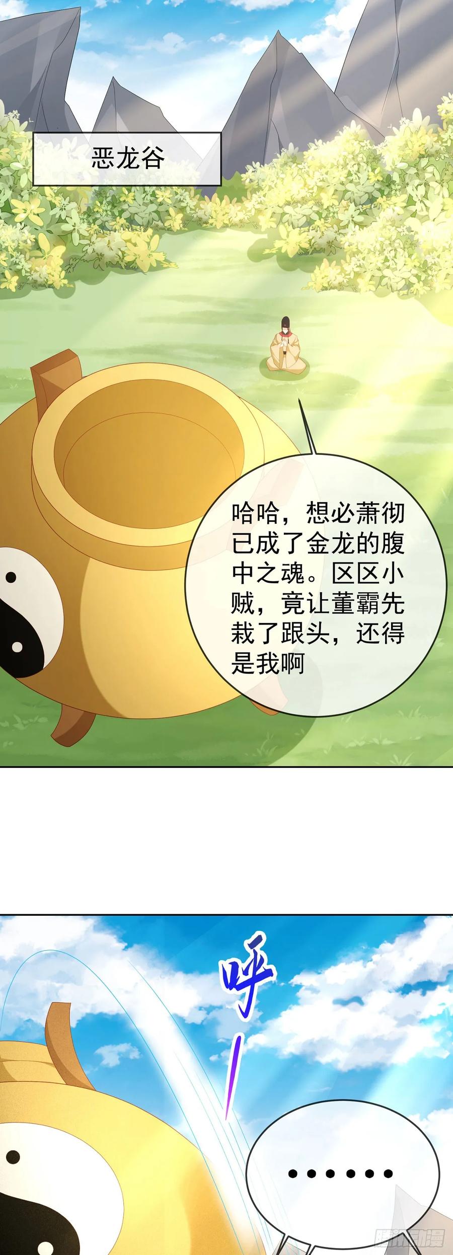 签到盲盒称霸修真界 - 77 五雷轰顶 - 第10张图