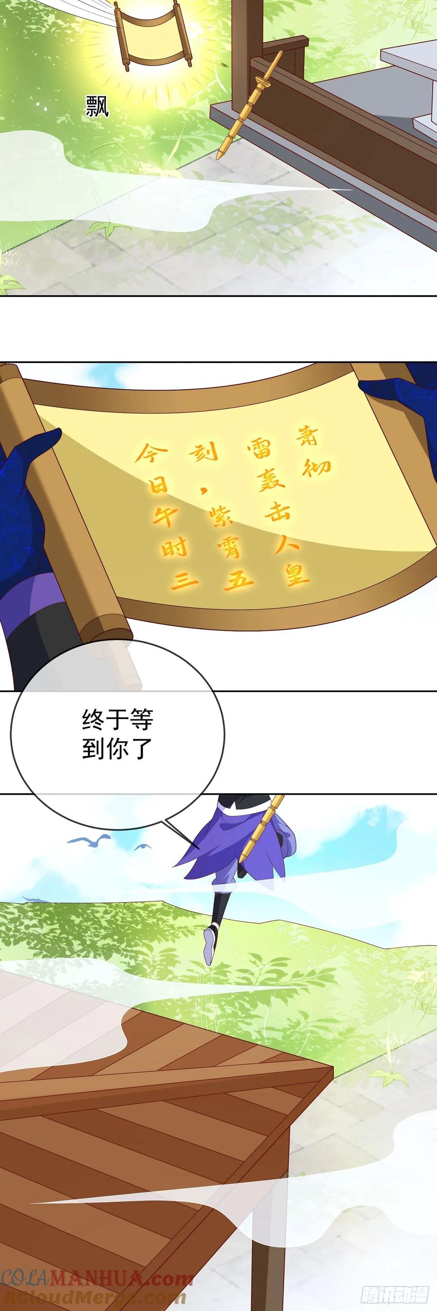 签到盲盒称霸修真界 - 77 五雷轰顶 - 第9张图