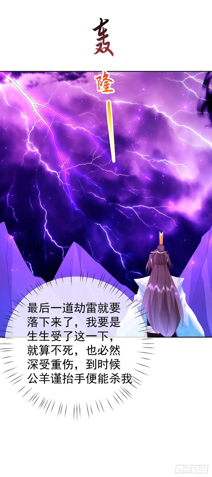 签到盲盒称霸修真界 - 77 五雷轰顶 - 第22张图