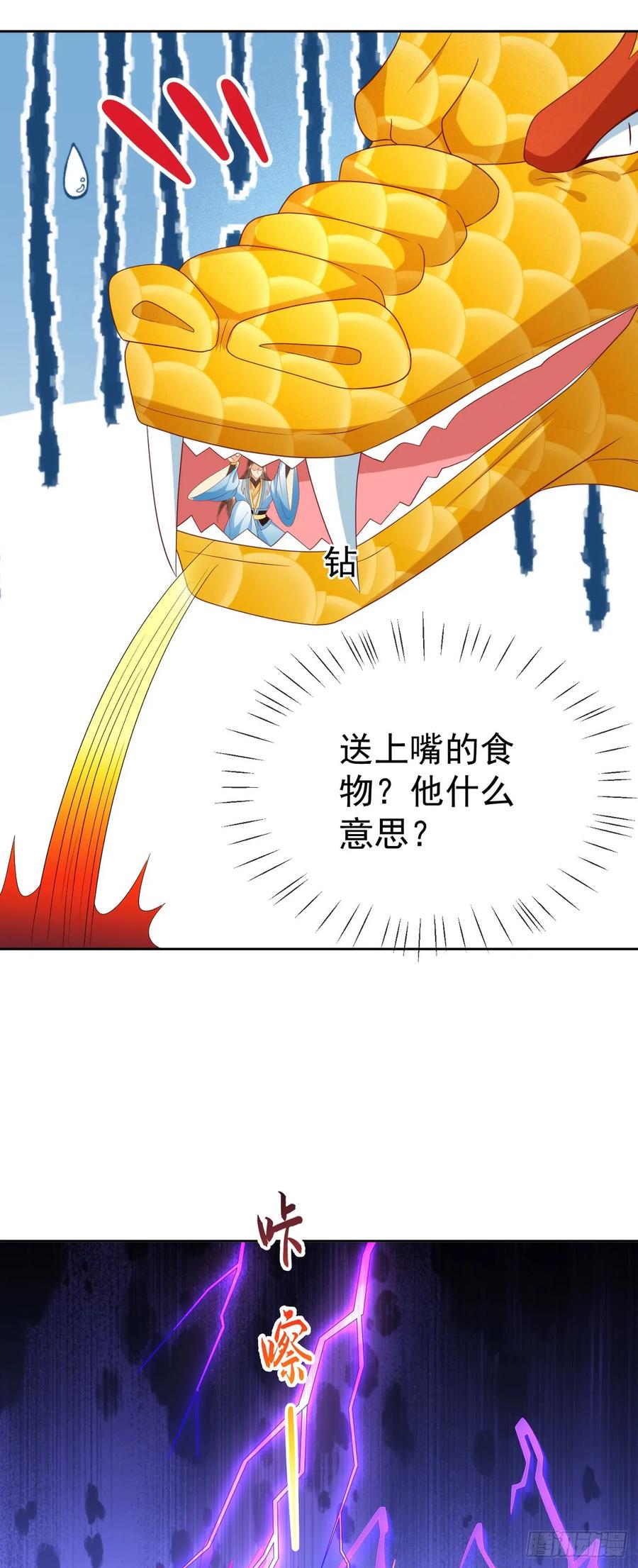 签到盲盒称霸修真界 - 77 五雷轰顶 - 第20张图