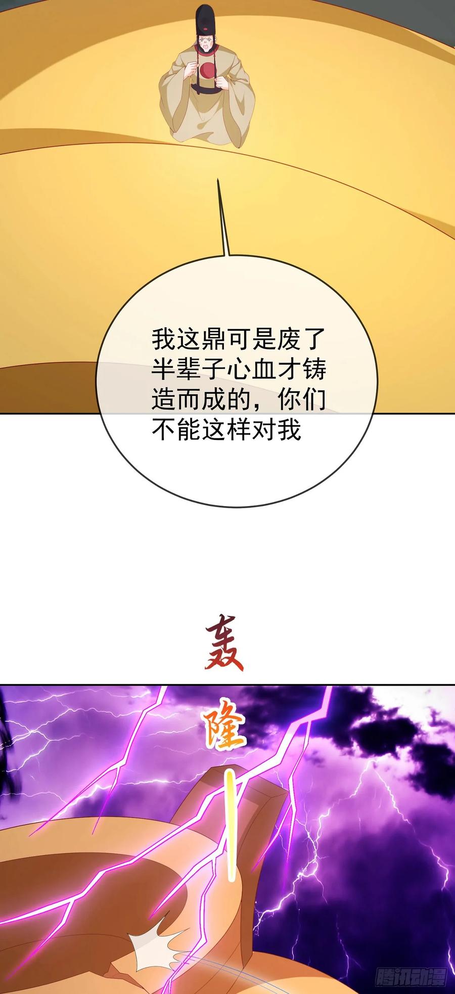 签到盲盒称霸修真界 - 77 五雷轰顶 - 第16张图