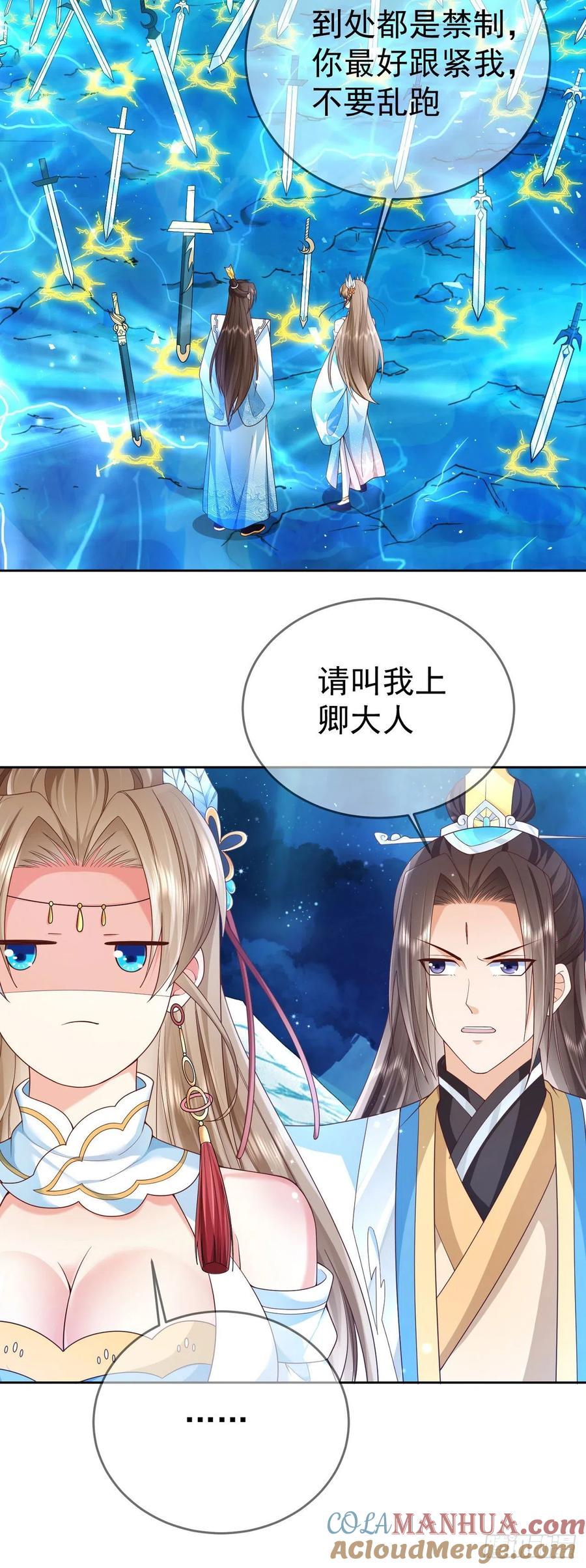 签到盲盒称霸修真界 - 06 请叫我上卿大人 - 第25张图