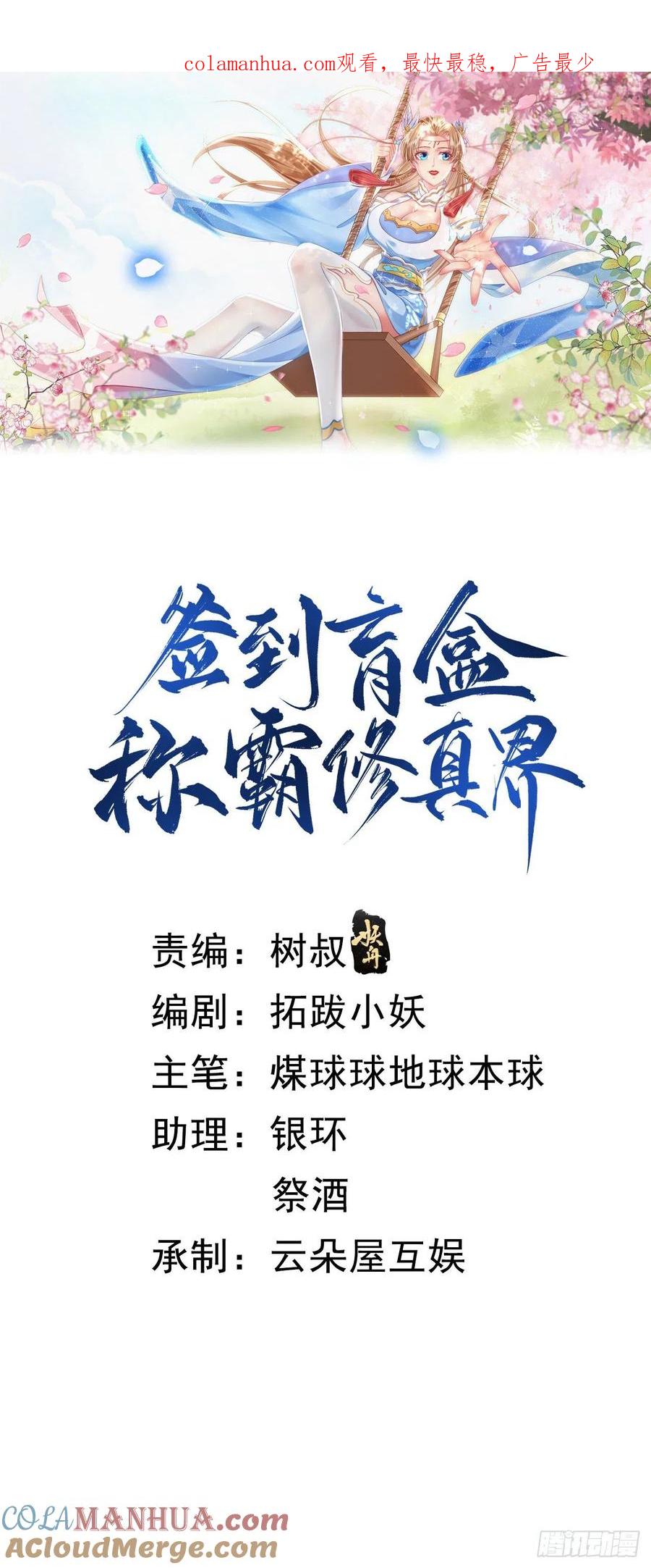 签到盲盒称霸修真界 - 06 请叫我上卿大人 - 第1张图