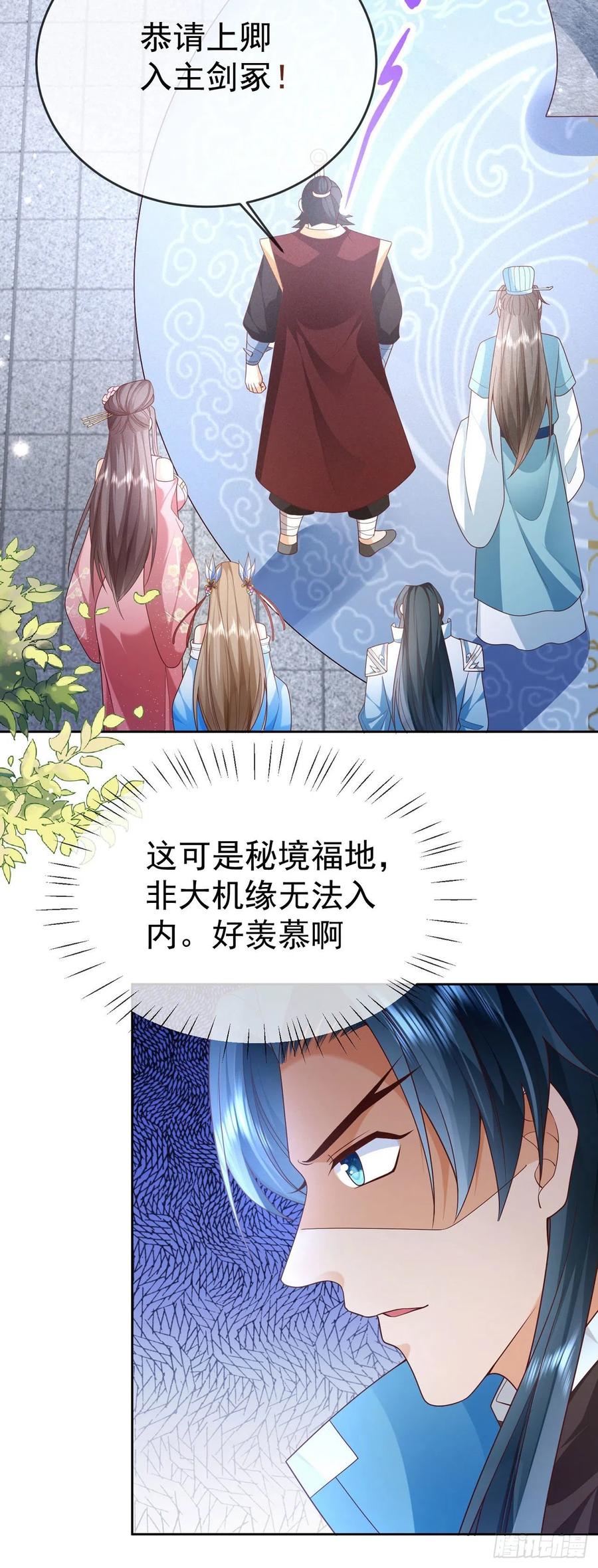 签到盲盒称霸修真界 - 06 请叫我上卿大人 - 第20张图