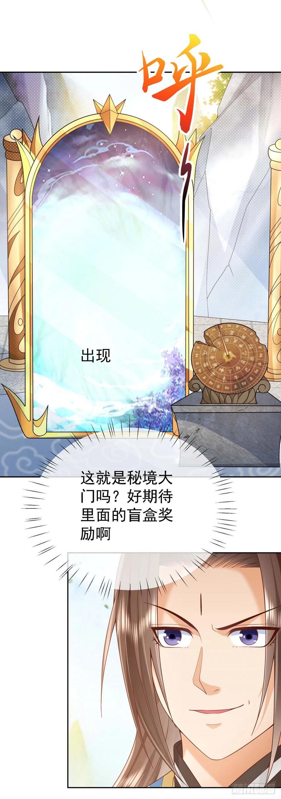 签到盲盒称霸修真界 - 06 请叫我上卿大人 - 第18张图